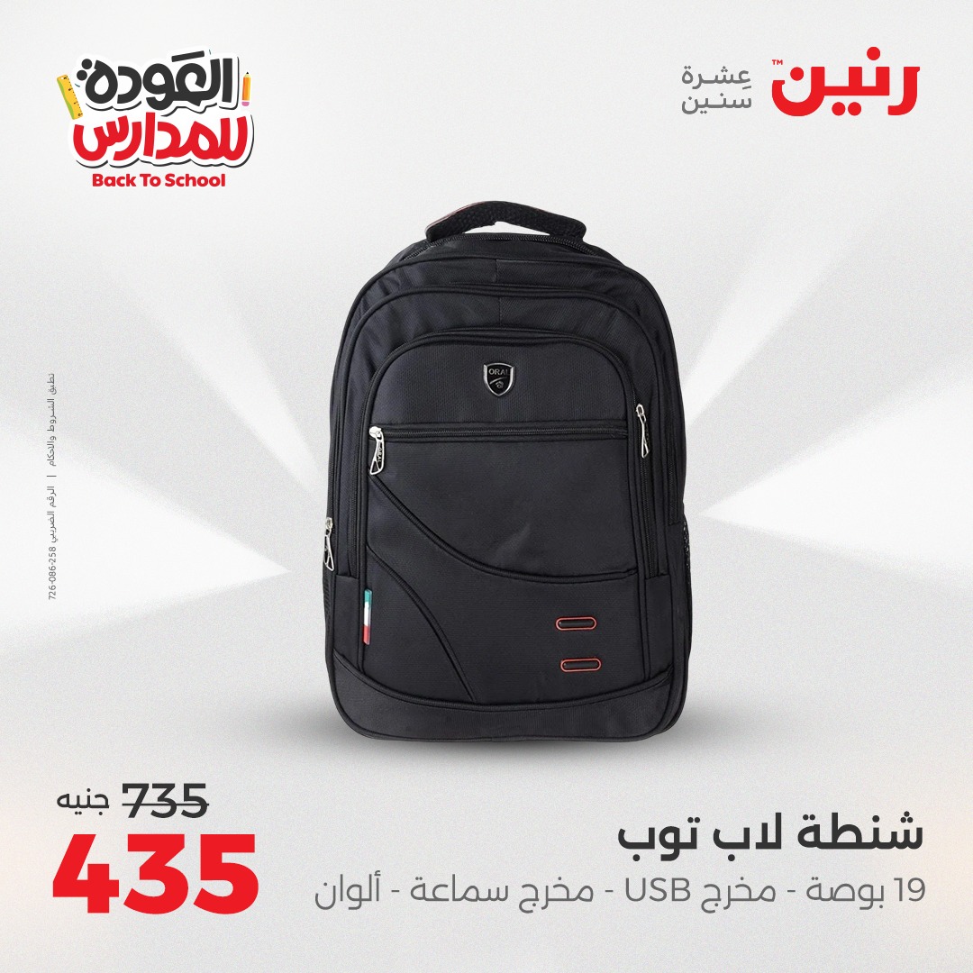 raneen offers from 24aug to 4aug 2025 عروض رنين من 24 أغسطس حتى 4 أغسطس 2025 صفحة رقم 181